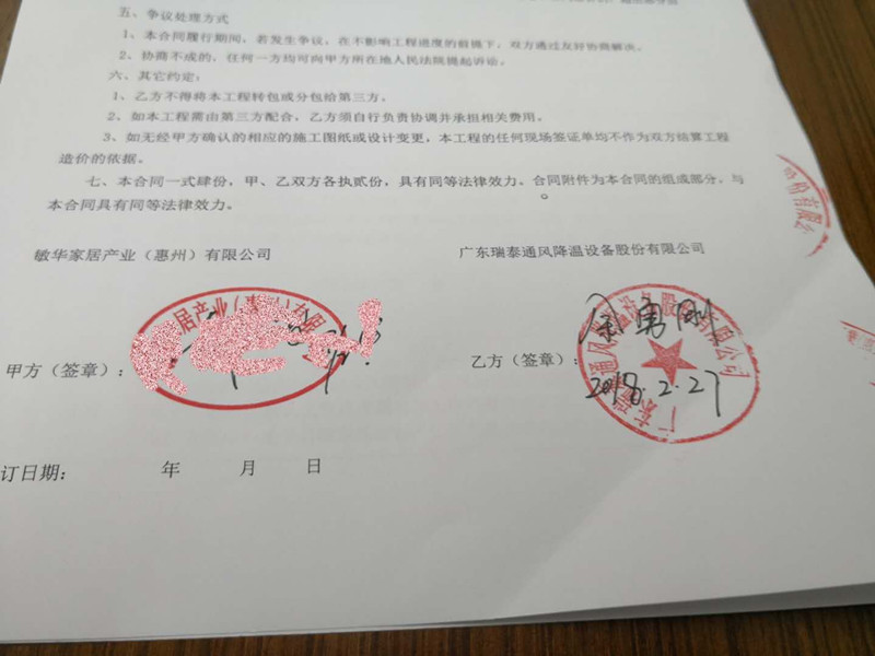 瑞泰風(fēng)與敏華(芝華仕)環(huán)?？照{(diào)項目